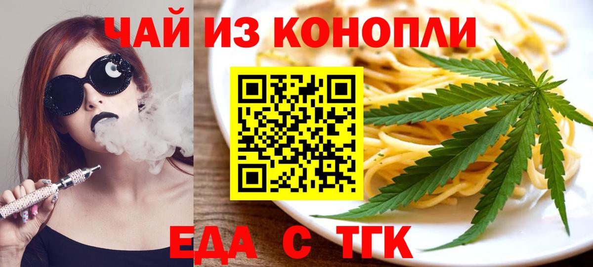 Еда ТГК конопля  Вход с VPN  Туймазы 