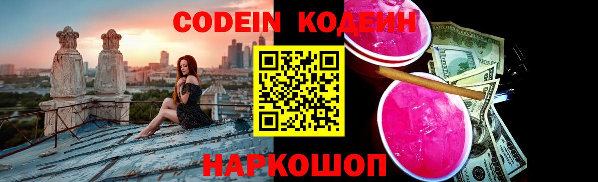 Codein напиток Lean (лин)  Вход с VPN  Codein Purple Drank  Туймазы 